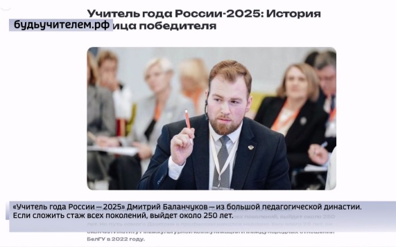 Белгородский педагог стал лицом федеральной кампании "Учитель навсегда"