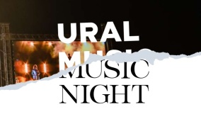 Ural Music Night состоится в этом году 19 июня