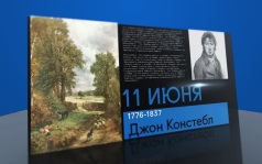 11 июня 2026 года