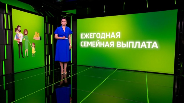 Ежегодная семейная выплата