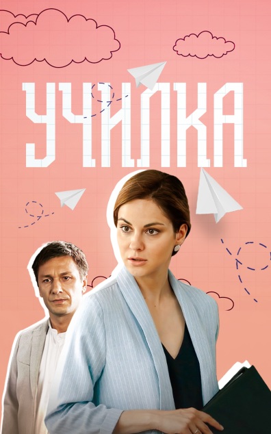 Училка
