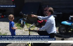С жителями Черемховского района встретился спикер Заксобрания региона Александр Ведерников