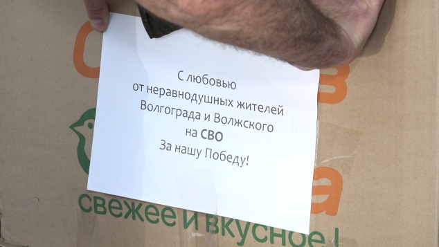 Гумгруз отправили из волгоградского региона в зону СВО в преддверии Дня России