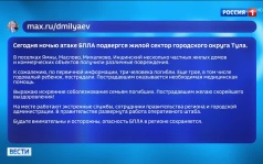 В Туле три человека погибли и трое ранены в результате атаки украинских БПЛА