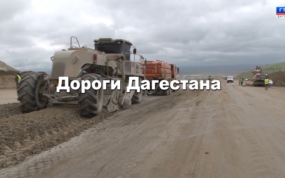 Дороги Дагестана 11.06.26