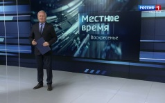 «Местное время. Воскресенье» 14.06.2026