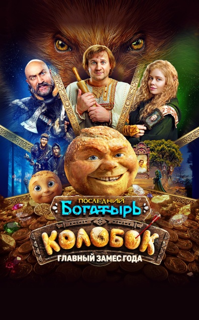 Колобок