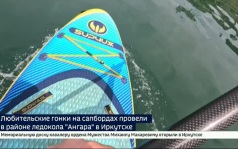 Сохранять равновесие и обойти соперника. Любительские гонки на сапбордах провели в Иркутске
