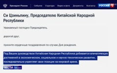 Москва и Пекин стремятся к построению многополярного мира: Путин поздравил Си Цзиньпина
