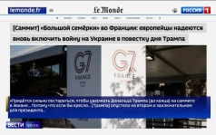 Лидеры G7 встречаются в Альпах: Макрон ищет баланс с Трампом в Эвиане