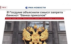 Конец "Банка приколов": Госдума и Центробанк готовят запрет на реалистичные сувенирные купюры
