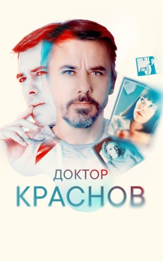 Доктор Краснов