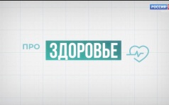 «PRO здоровье». 16.06.2026