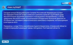 Российские войска нанесли удар по топливным объектам Украины