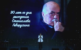 В Сочи на кинофестивале "Евразия-Кинофест" почтили память Станислава Говорухина