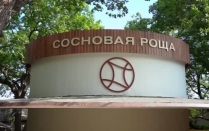 Курортный комплекс "Сосновая роща 4" в Крыму вновь откроют в ближайшее время