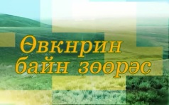 Оруни гарц. Калмыкия. Эфир от 19.06.2026