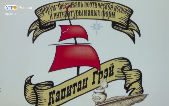 Фестиваль "Капитан Грэй" вновь соберет в Мурманске писателей из разных регионов и стран