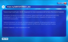 Украинские дроны атаковали транспортный цех Запорожской АЭС