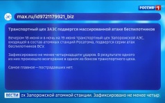 Украинские дроны атакуют Запорожскую АЭС: зафиксированы повреждения и пожар