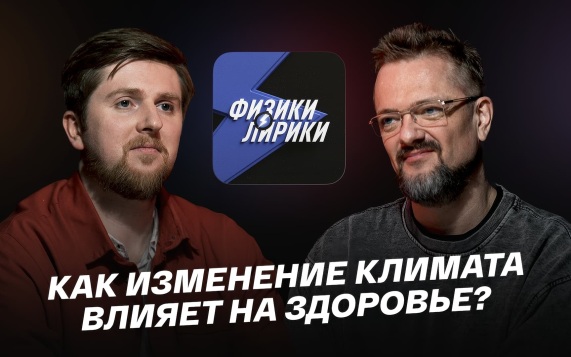 Как изменение климата влияет на здоровье?