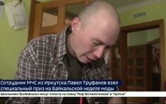 Из пожарной части — на подиум. Сотрудник МЧС из Иркутска взял специальный приз на Байкальской неделе моды