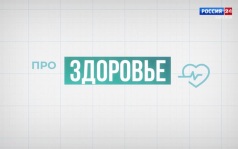 «PRO здоровье». 19.06.2026