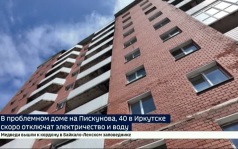 В проблемном доме на Пискунова, 40 в Иркутске скоро отключат электричество и воду
