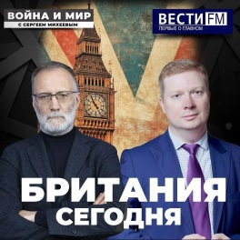 Влияние Великобритании: мифы и правда