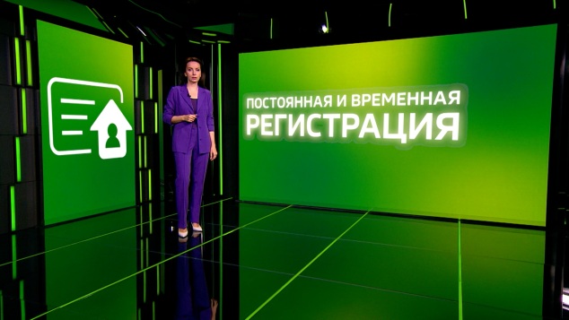 Постоянная и временная регистрация