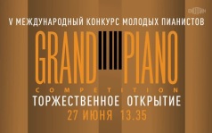 V Международный конкурс молодых пианистов "Grand piano". Торжественное открытие. 27 июня