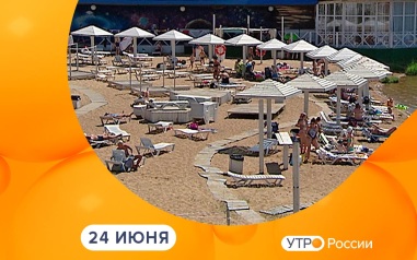 Эфир от 24.06.2026