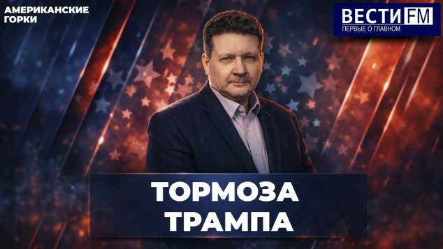 Платить Ирану будут не американцы. Эфир от 24.06.2026