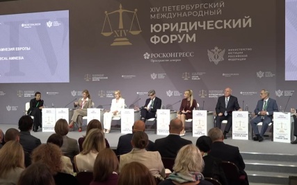 Международный юридический форум в Санкт-Петербурге собрал несколько тысяч участников