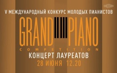 V Международный конкурс молодых пианистов "Grand piano". Торжественное открытие. 28 июня