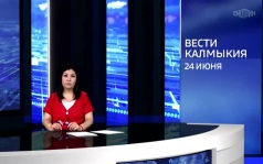 Эфир от 24.06.2026 (21:10)