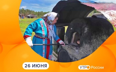Эфир от 26.06.2026