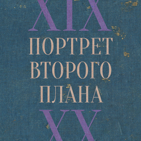 Николай Семашко, первый народный доктор
