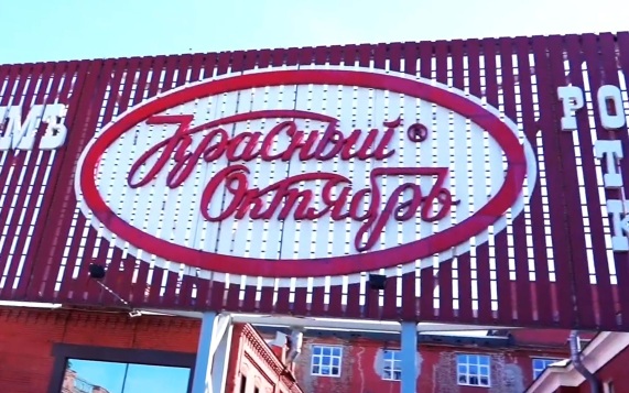 Красный октябрь