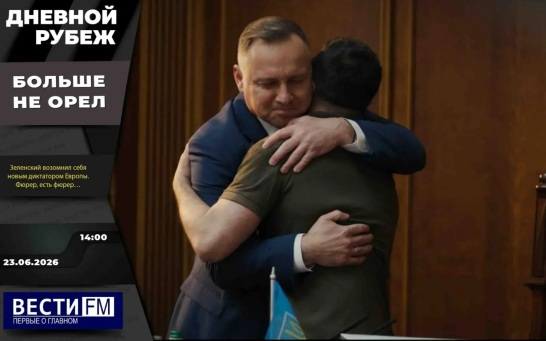 Бои в Константиновке и провал Стармера. Эфир 23.06.2026