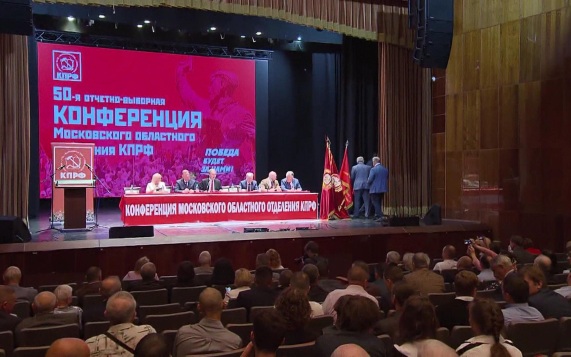 Коммунисты Подмосковья начали выдвижение кандидатов в депутаты Мособлдумы