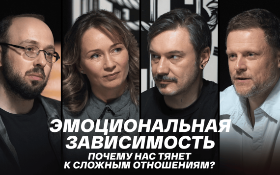 Эмоциональная зависимость: почему нас тянет к сложным отношениям?