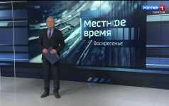 «Местное время. Воскресенье» 28.06.2026