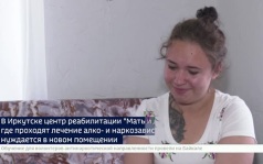 Центр реабилитации «Мать и дитя», где проходят лечение алко- и наркозависимые женщины нуждается в новом помещении