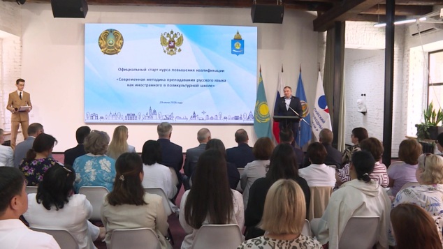 В Астрахани стартовала образовательная программа для преподавателей русского языка из Казахстана