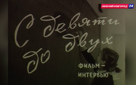 «С девяти до двух». Фильм, посвященный школе №40 города Горького (1968 год)