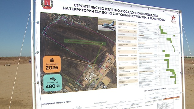 Губернатор оценил строительство новой взлетно-посадочной полосы под Волгоградом