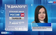 Алёна Сытова ответит на вопросы тамбовчан в прямом эфире