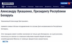 Путин поздравил Лукашенко с Днем независимости Белоруссии