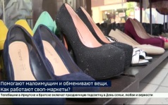 Помогают малоимущим и обменивают вещи. Как работают своп-маркеты?